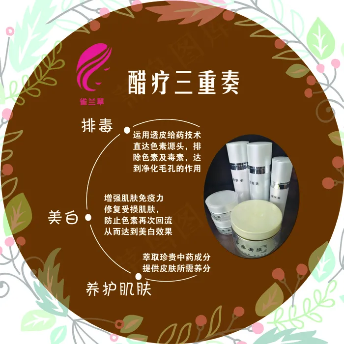 醋疗psd模版下载