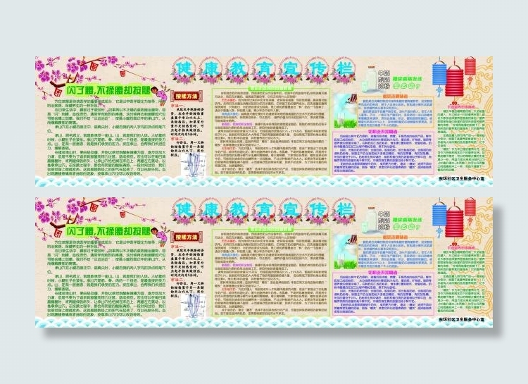 健康教育展板(7937X2268(DPI:72))psd模版下载