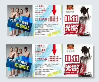 酒吧光棍节图片