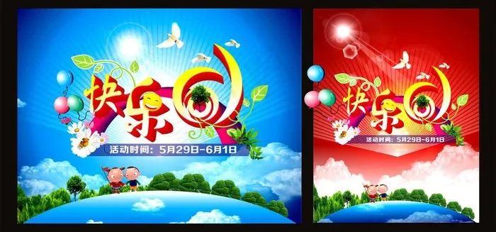 六一儿童节图片cdr矢量模版下载