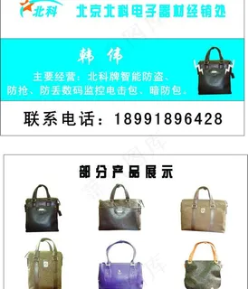 北科防盗包名片 北科防盗包产品 防...