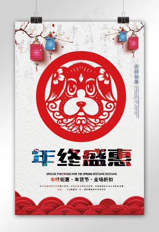 创意中国风年货节户外海报