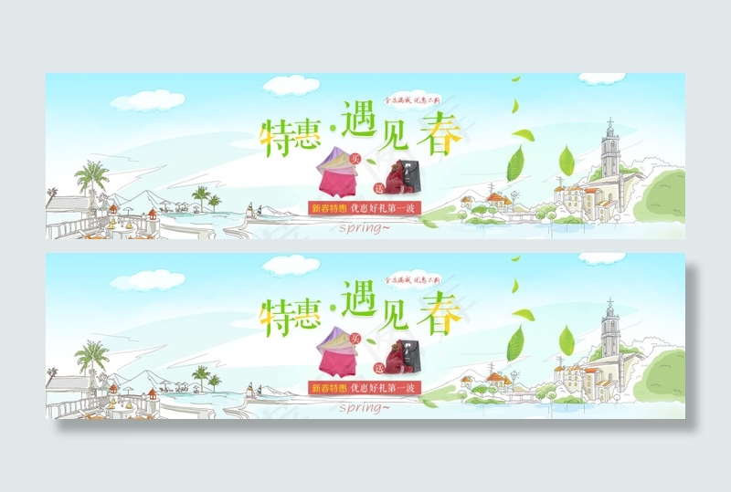 新春草地绿色上新春游春天卡通海报免费下载(1920X500(DPI:72))psd模版下载