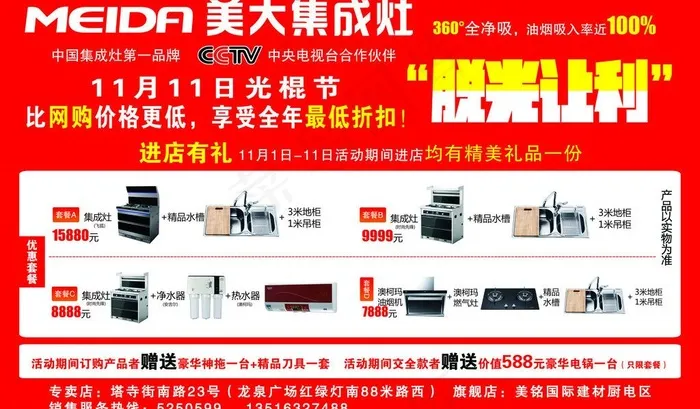 美大集成灶脱光让利图片psd模版下载
