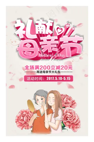 母亲节海报