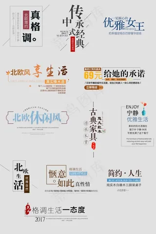 家具文字编排设计