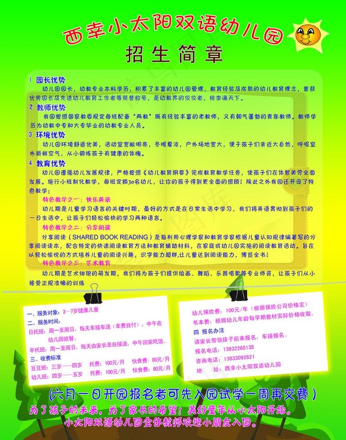 招生简章海报图片psd模版下载