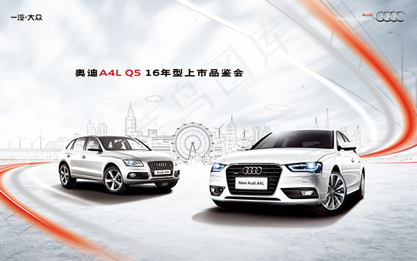 新款奥迪A4LQ5上市品鉴会(6299X3937(DPI:100))psd模版下载