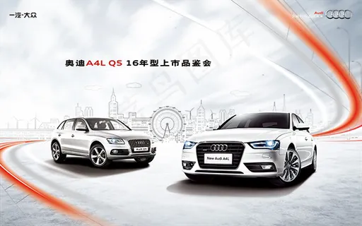 新款奥迪A4LQ5上市品鉴会 新款奥迪A4LQ5上市品鉴会