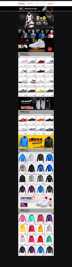 淘宝运动服饰店铺装修模板PSD素材