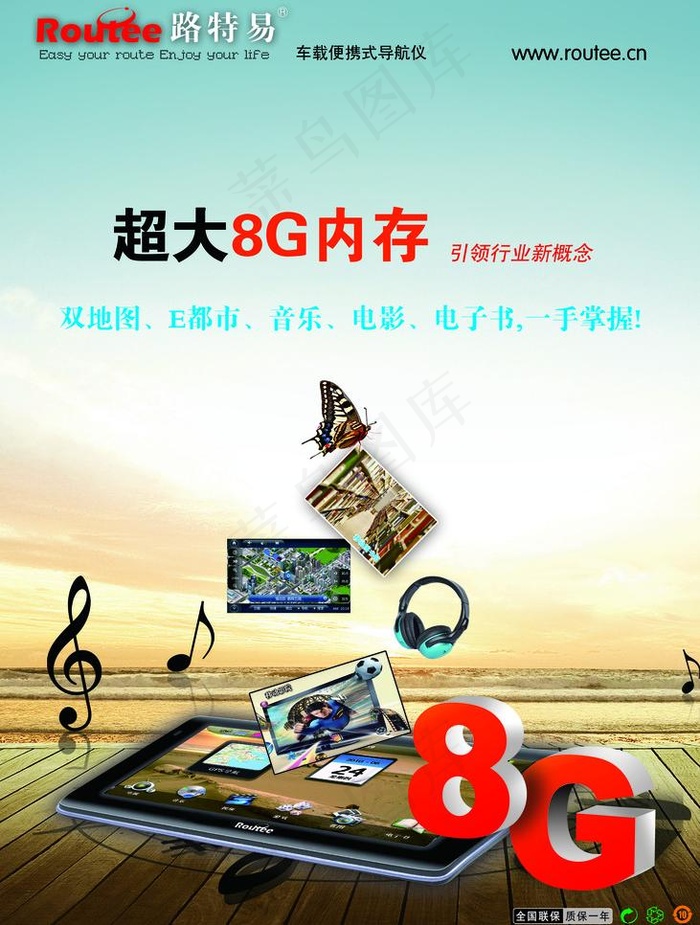 导航仪海报图片(2551X3572(DPI:72))psd模版下载