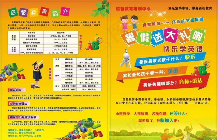 英语培训彩页cdr矢量模版下载