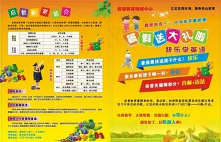 英语培训彩页