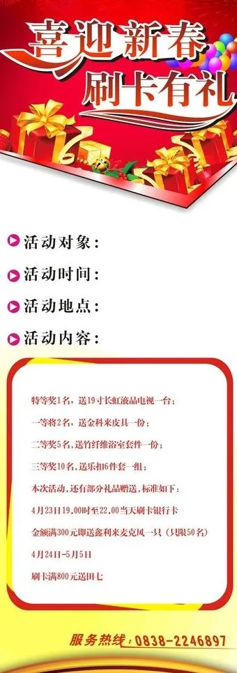 喜迎新春图片cdr矢量模版下载