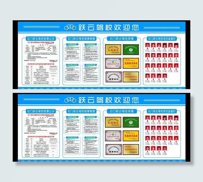 岗位监督栏图片cdr矢量模版下载
