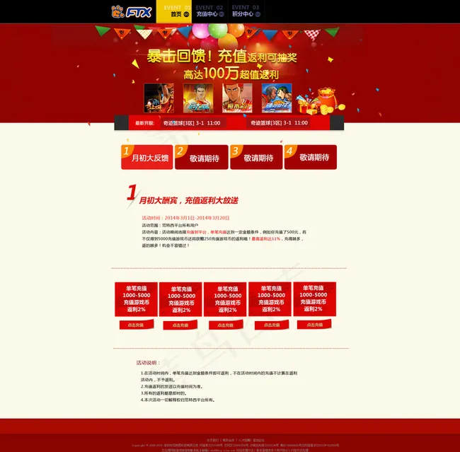 游戏充值活动页面图片psd模版下载