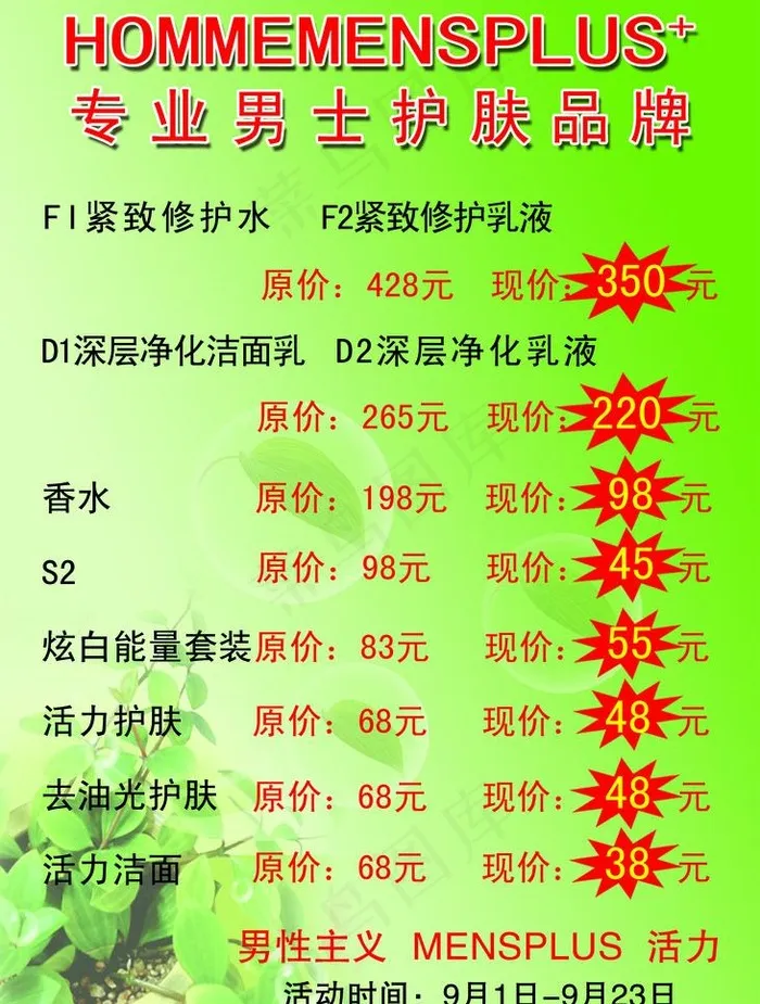 价格表图片psd模版下载