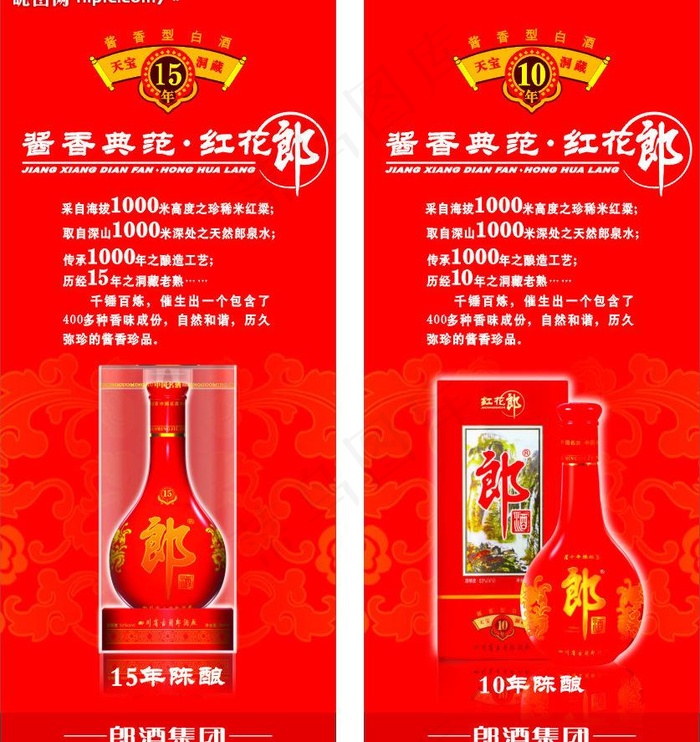 红花郎酒x展架图片cdr矢量模版下载