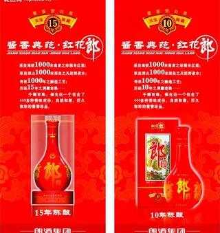 红花郎酒x展架图片