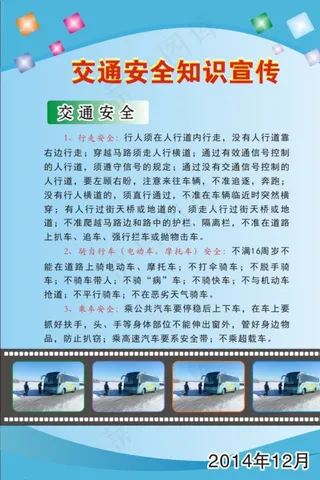 交通安全方面展板图片
