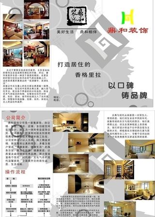 装饰宣传单图片