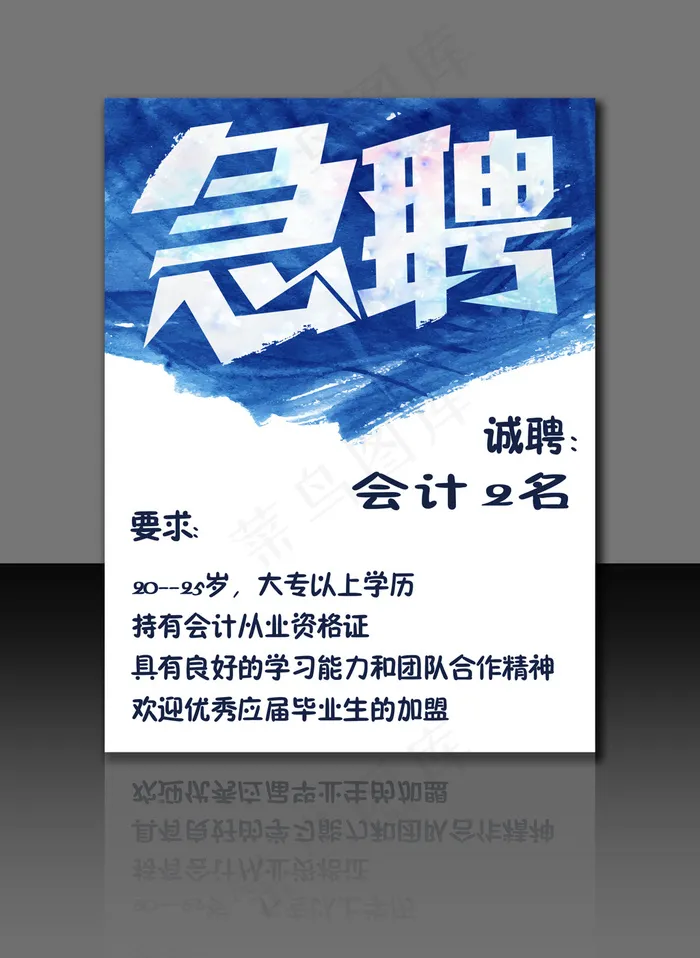 校园招聘会企业招聘海报设计