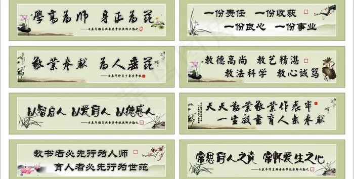 教师办公室标语图片cdr矢量模版下载