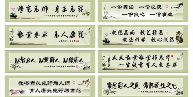 教师办公室标语图片