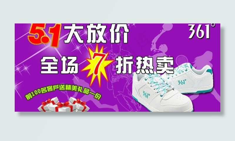 淘宝海报图片psd模版下载