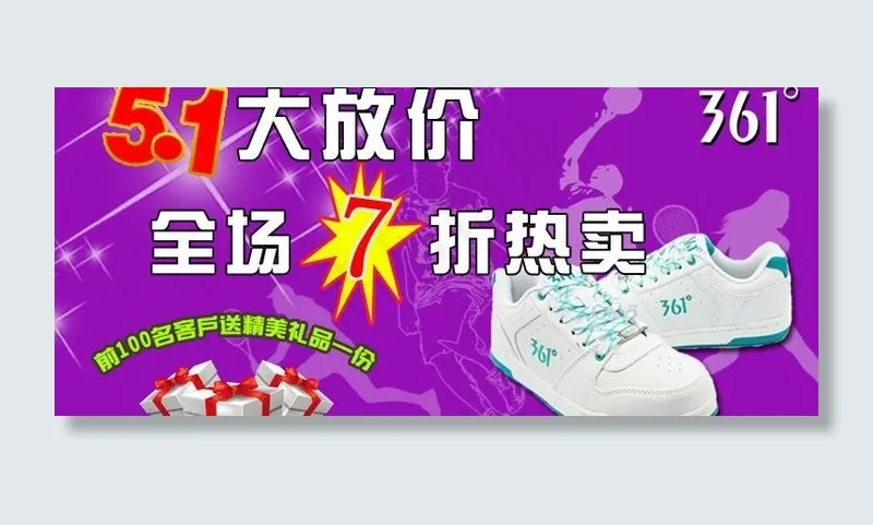 淘宝海报图片psd模版下载