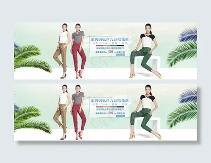 九分哈伦裤淘宝女装海报