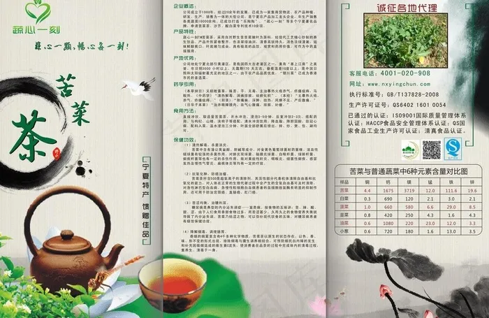 中国风茶三折页图片(297X210)cdr矢量模版下载