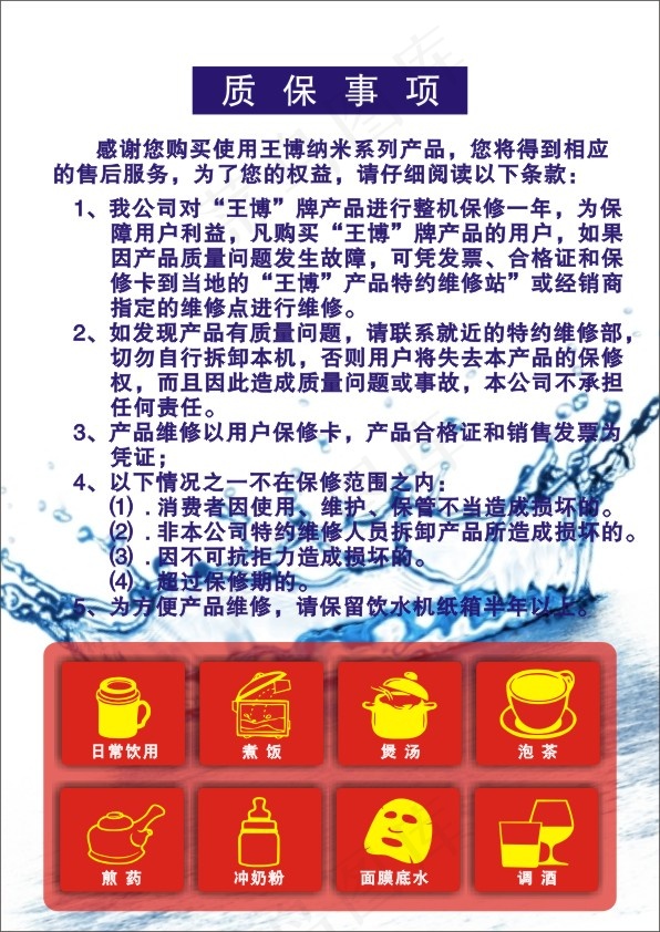 产品质保事项cdr矢量模版下载