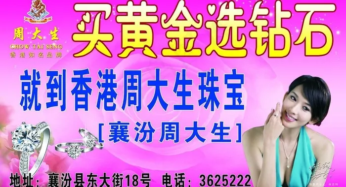周大生图片(8504X5102(DPI:72))psd模版下载