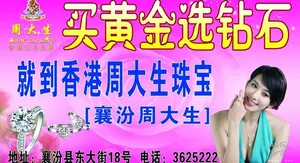 周大生图片