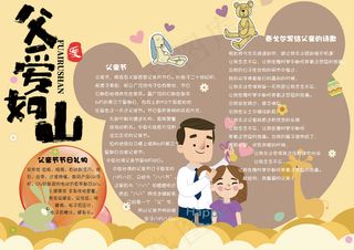 可爱父亲节学生电子手抄报小报模板