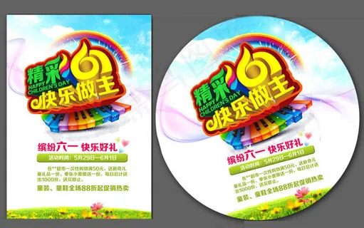 精彩61儿童节展板设计PSD素材