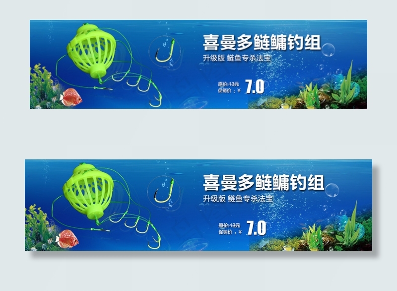 水宝海报 钓鱼小配件 淘宝海报图片psd模版下载