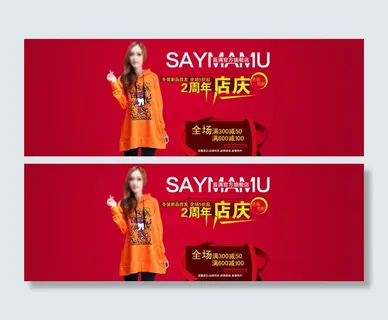 周年店庆淘宝女装海报素材免费下载