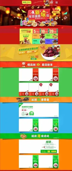 干果网店淘宝装修模板图片