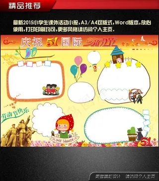 五一劳动节热爱劳动校园宣传小报模板