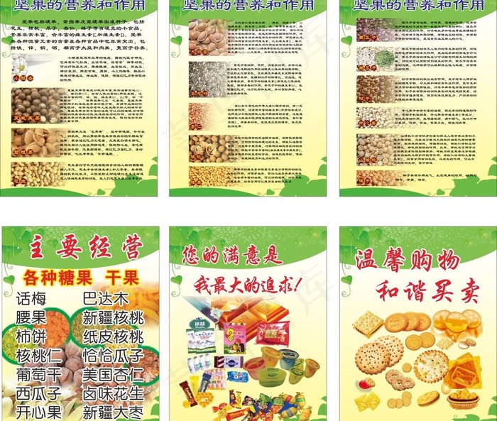 干果广告图片cdr矢量模版下载