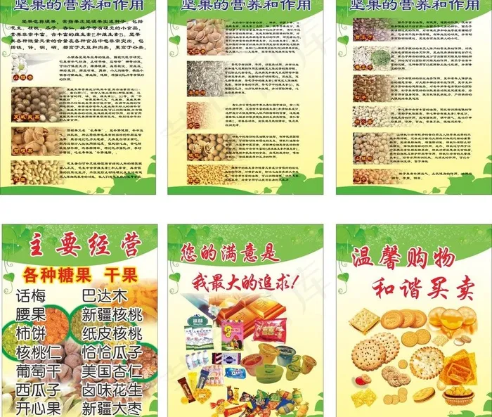 干果广告图片cdr矢量模版下载