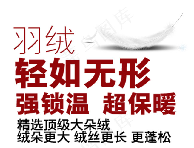 淘宝促销海报字体设计冬季羽绒服psd模版下载
