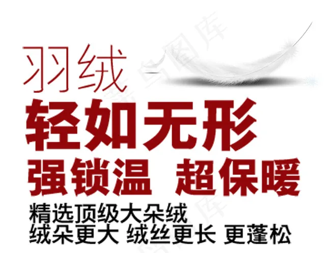 淘宝促销海报字体设计冬季羽绒服psd模版下载