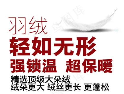 淘宝促销海报字体设计冬季羽绒服