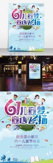 61儿童节海报童心飞扬创意设计