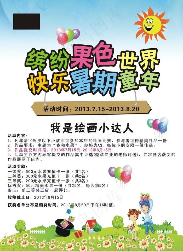 暑假活动cdr矢量模版下载