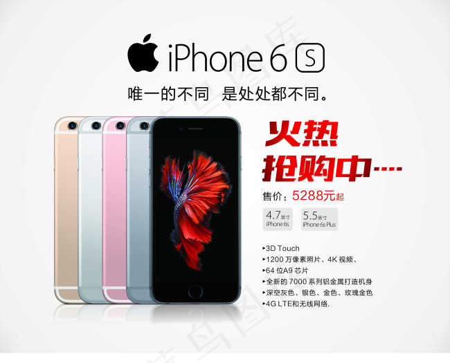 iPhone6s苹果6s手机抢购cdr矢量模版下载