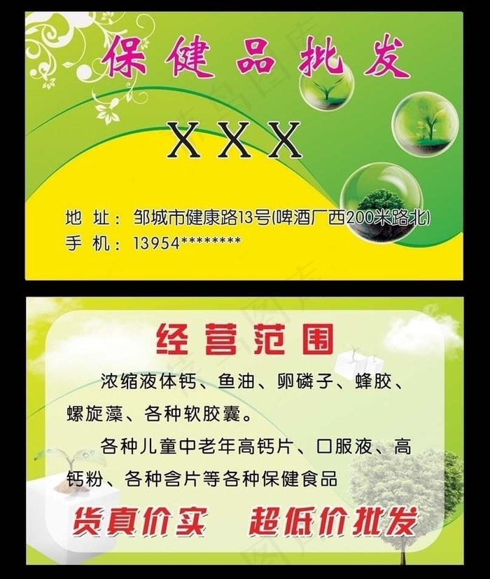 保健名片图片